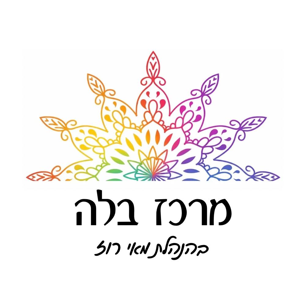 דף נחיתה-מרכז בלה אשקלון