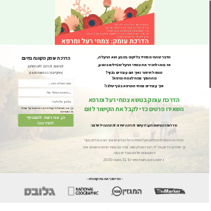 הדרכת צמחי רעל ומרפא