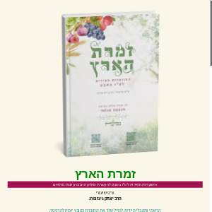 מתנה מנעמה מנוסי - חוברת זמרת הארץ