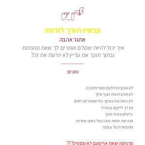 עותק של אתגר אהבה אוגוסט 2022