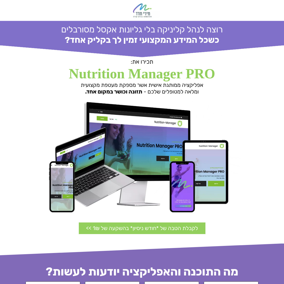 Manager Nutrition PRO דיאטניות