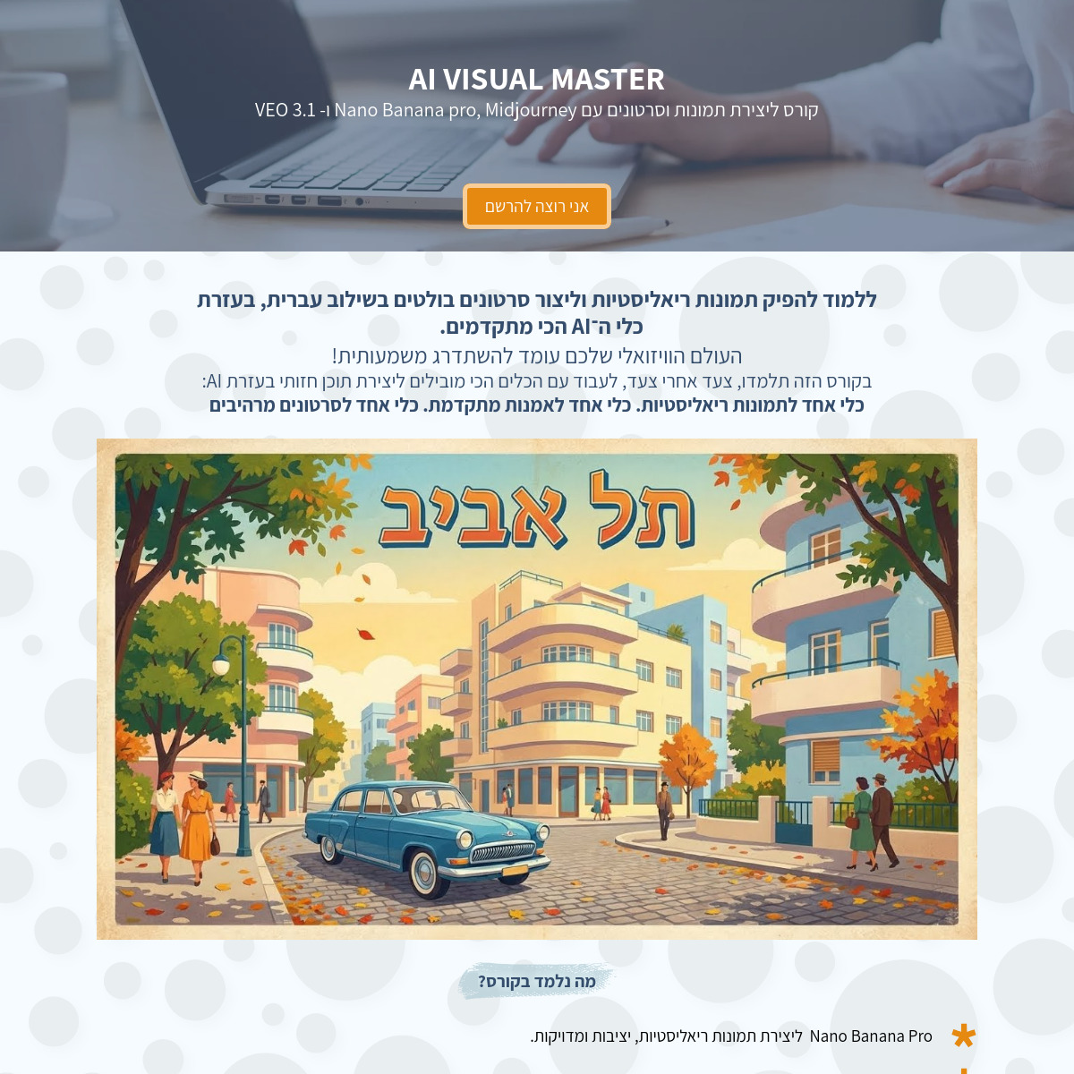 קורס AI VISUAL MASTER