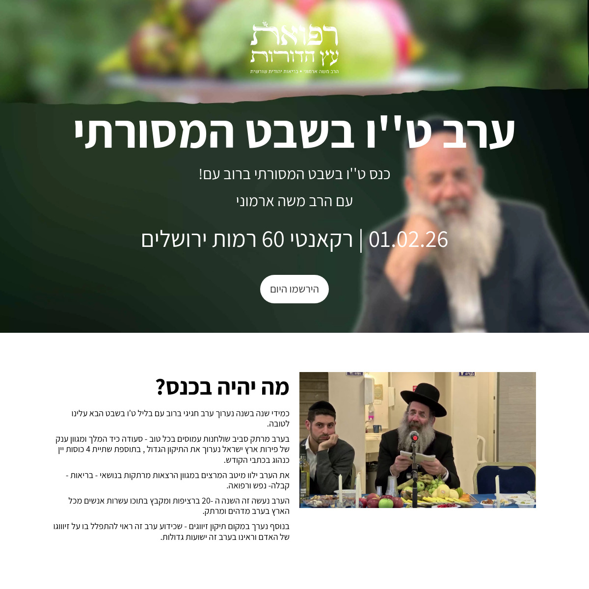 טו בשבט