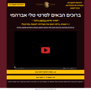 סרטי טלי אברהמי, אצלך בבית!