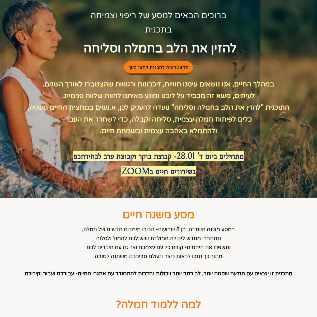 להזין את הלב חמלה התכנית