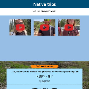טיול אנגלית!