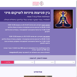 השתלמות פגיעות מיניות ושיקום מיני